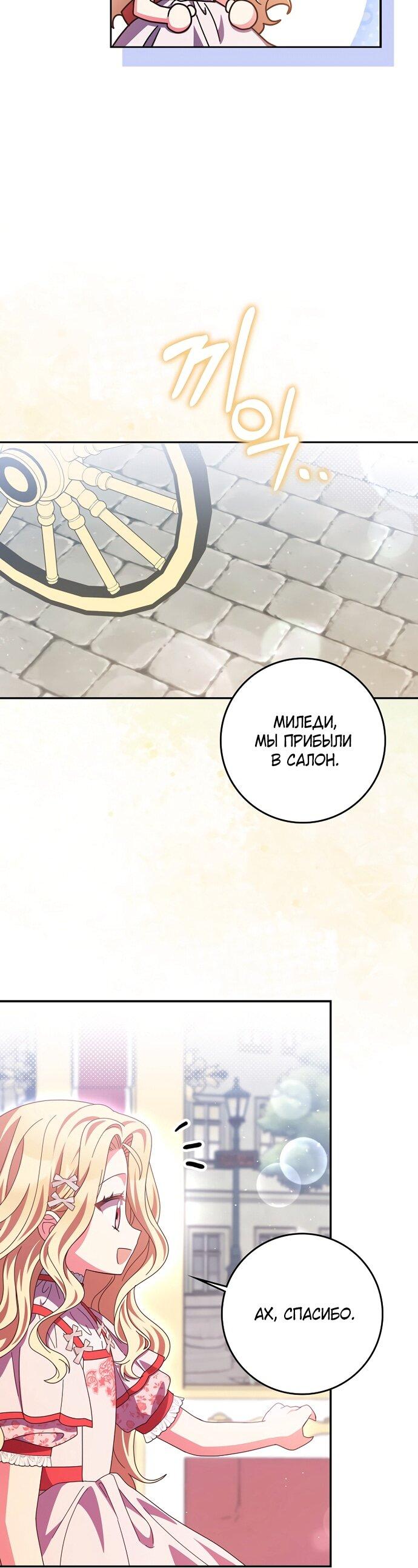 Манга Лишней была я - Глава 50 Страница 10