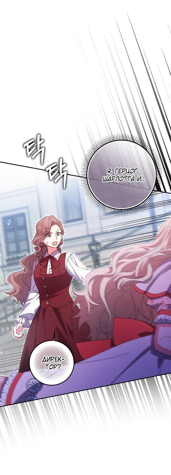 Манга Лишней была я - Глава 50 Страница 35