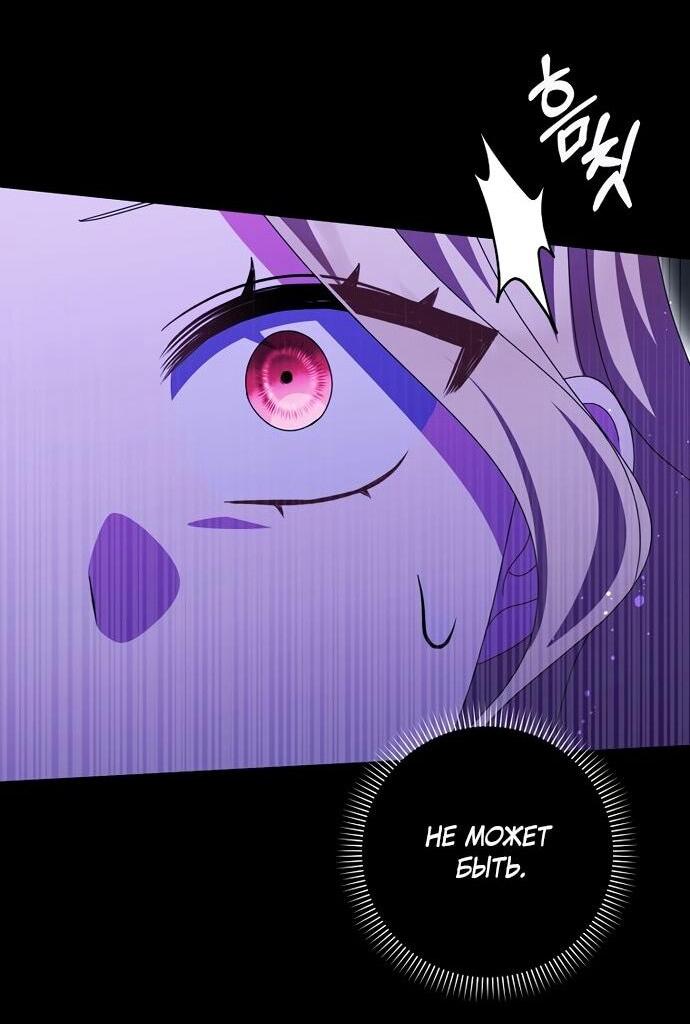 Манга Лишней была я - Глава 50 Страница 46