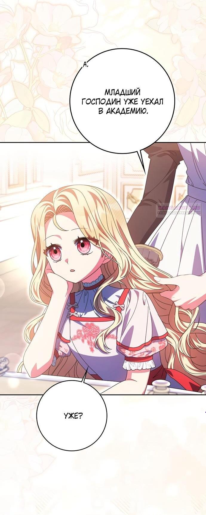 Манга Лишней была я - Глава 50 Страница 2