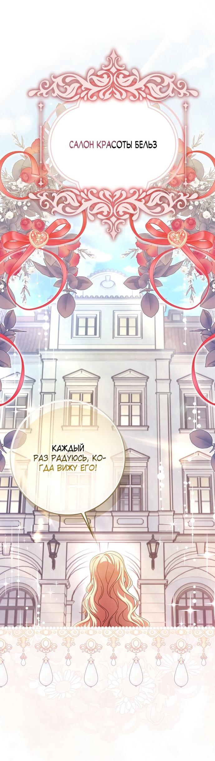 Манга Лишней была я - Глава 50 Страница 12