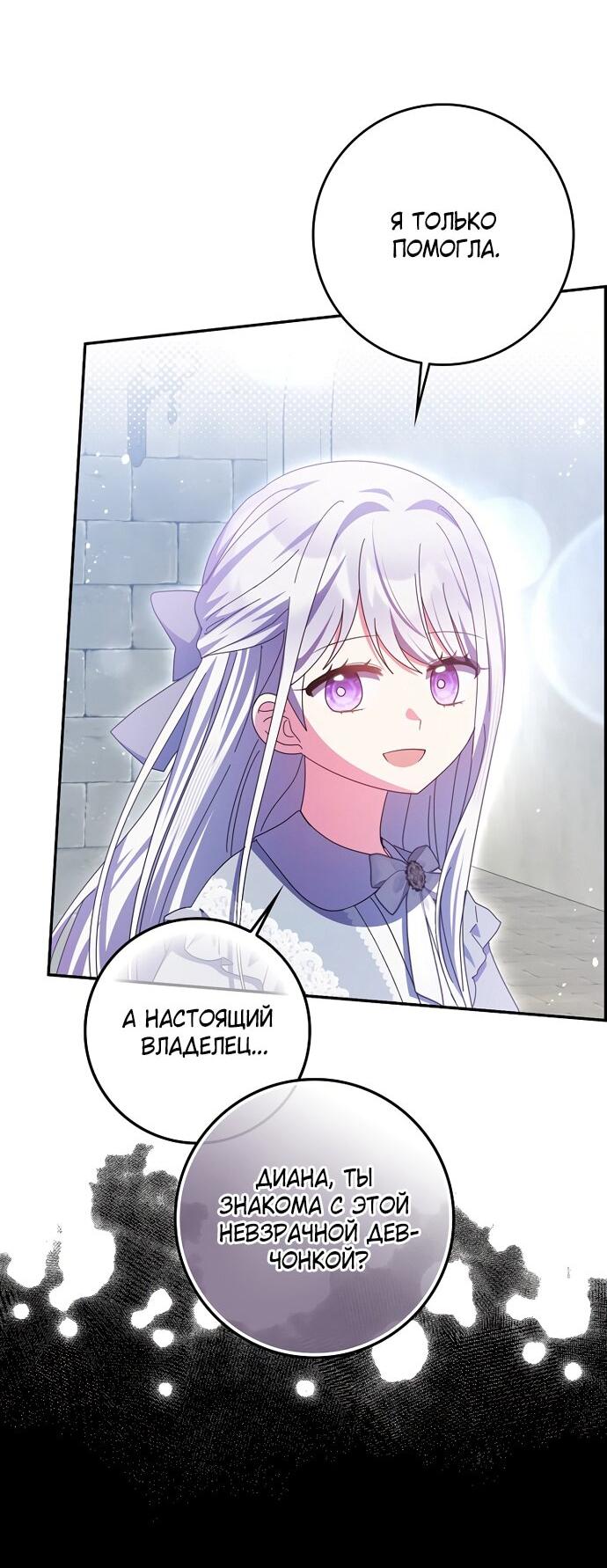 Манга Лишней была я - Глава 50 Страница 45