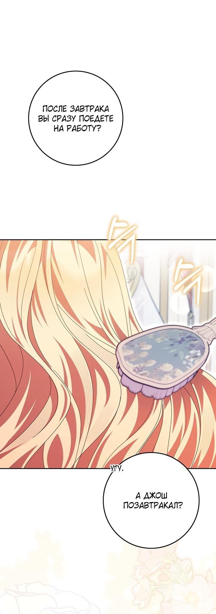 Манга Лишней была я - Глава 50 Страница 1