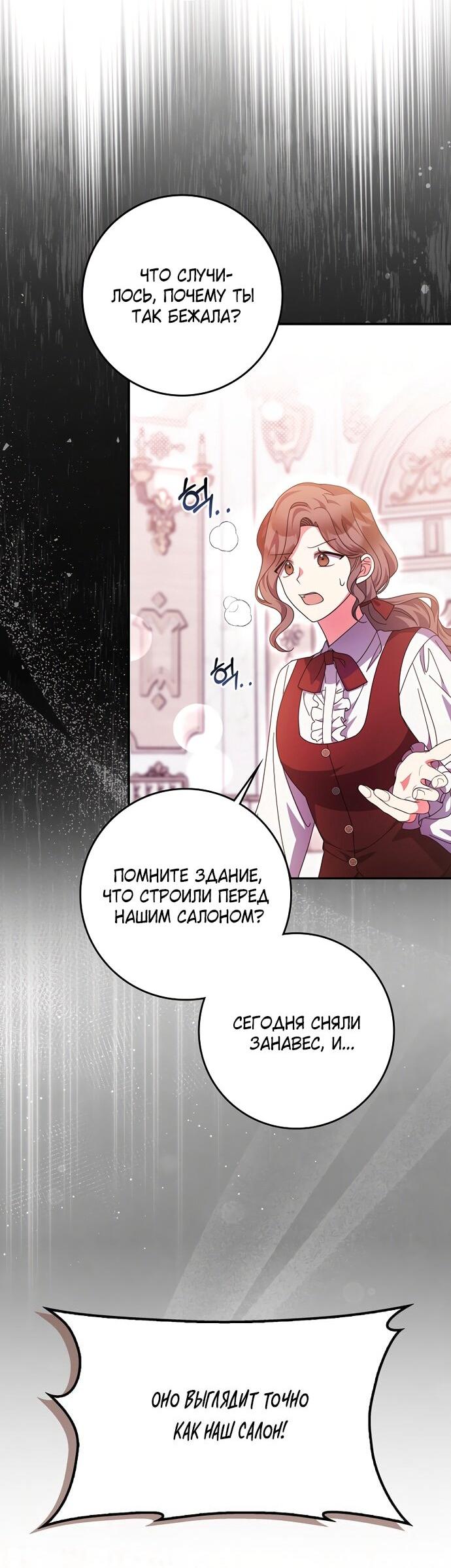 Манга Лишней была я - Глава 50 Страница 26