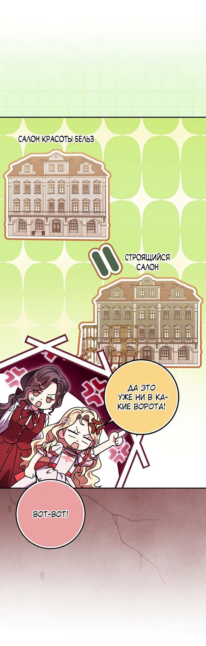 Манга Лишней была я - Глава 50 Страница 30