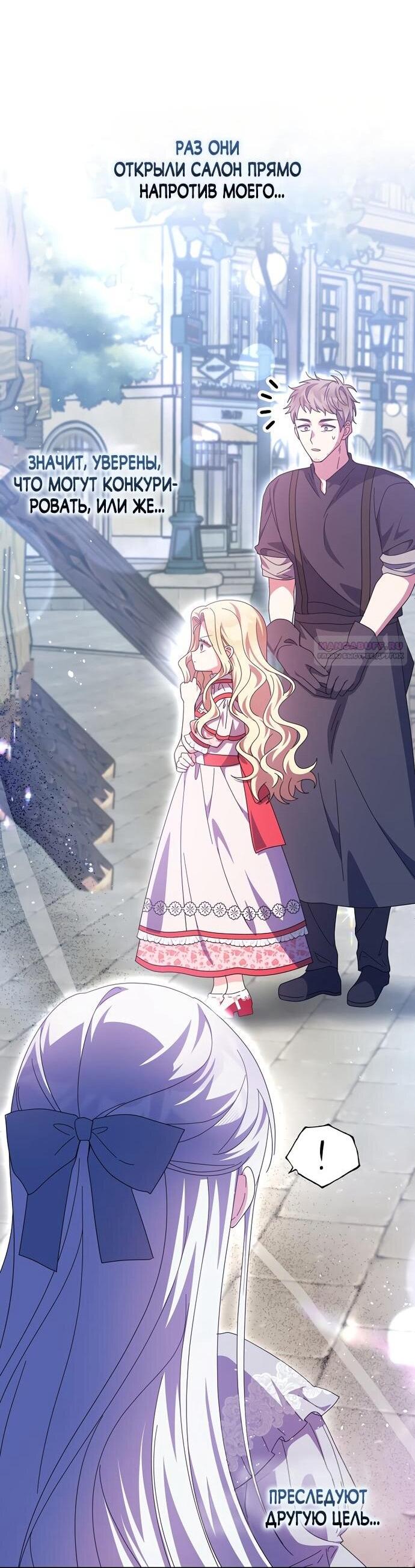 Манга Лишней была я - Глава 50 Страница 41