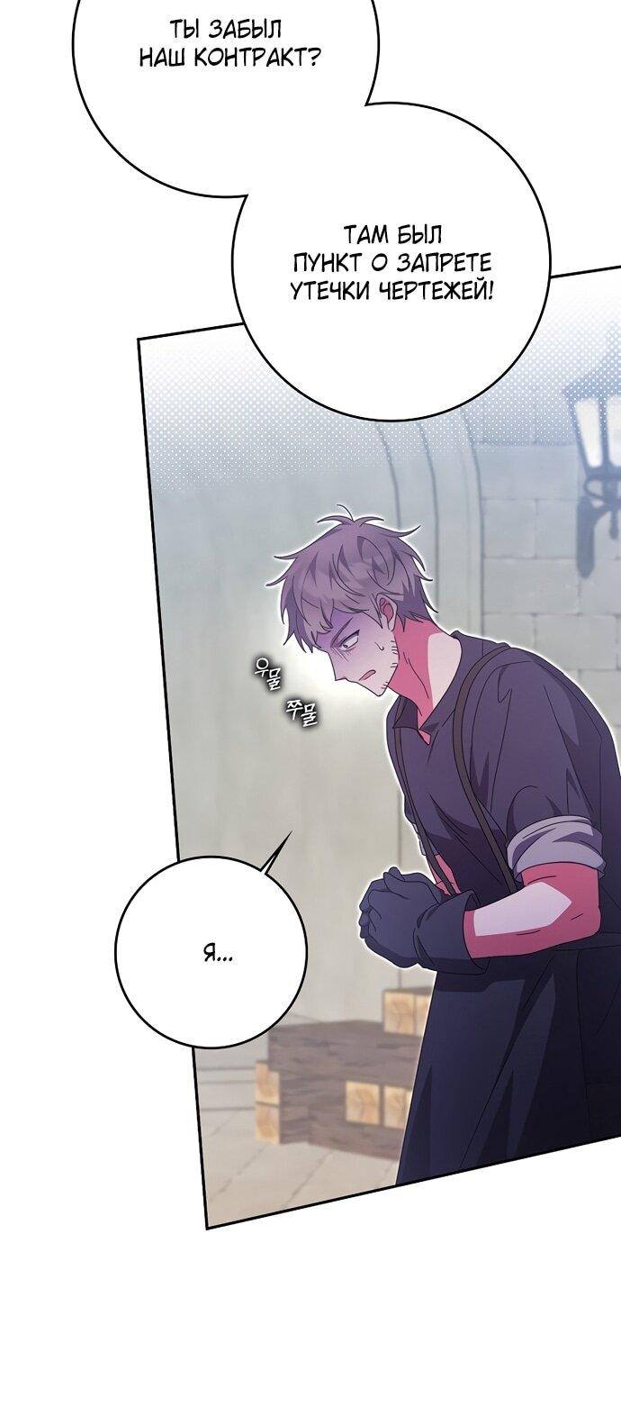 Манга Лишней была я - Глава 50 Страница 38