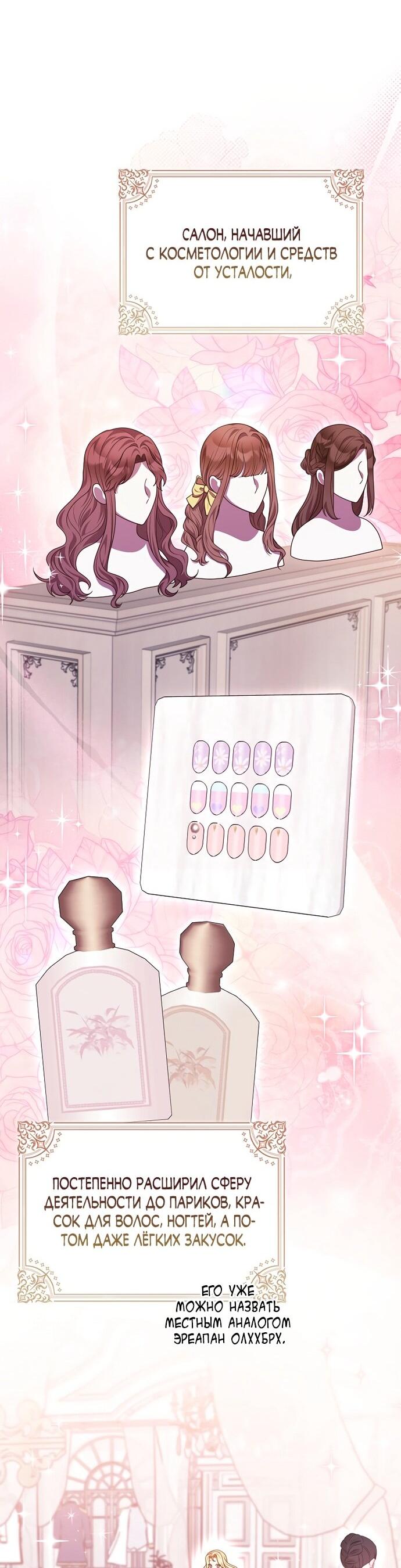 Манга Лишней была я - Глава 50 Страница 14