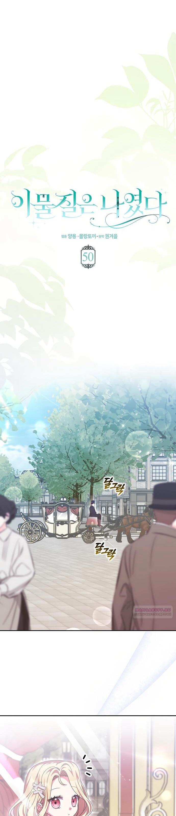 Манга Лишней была я - Глава 50 Страница 5