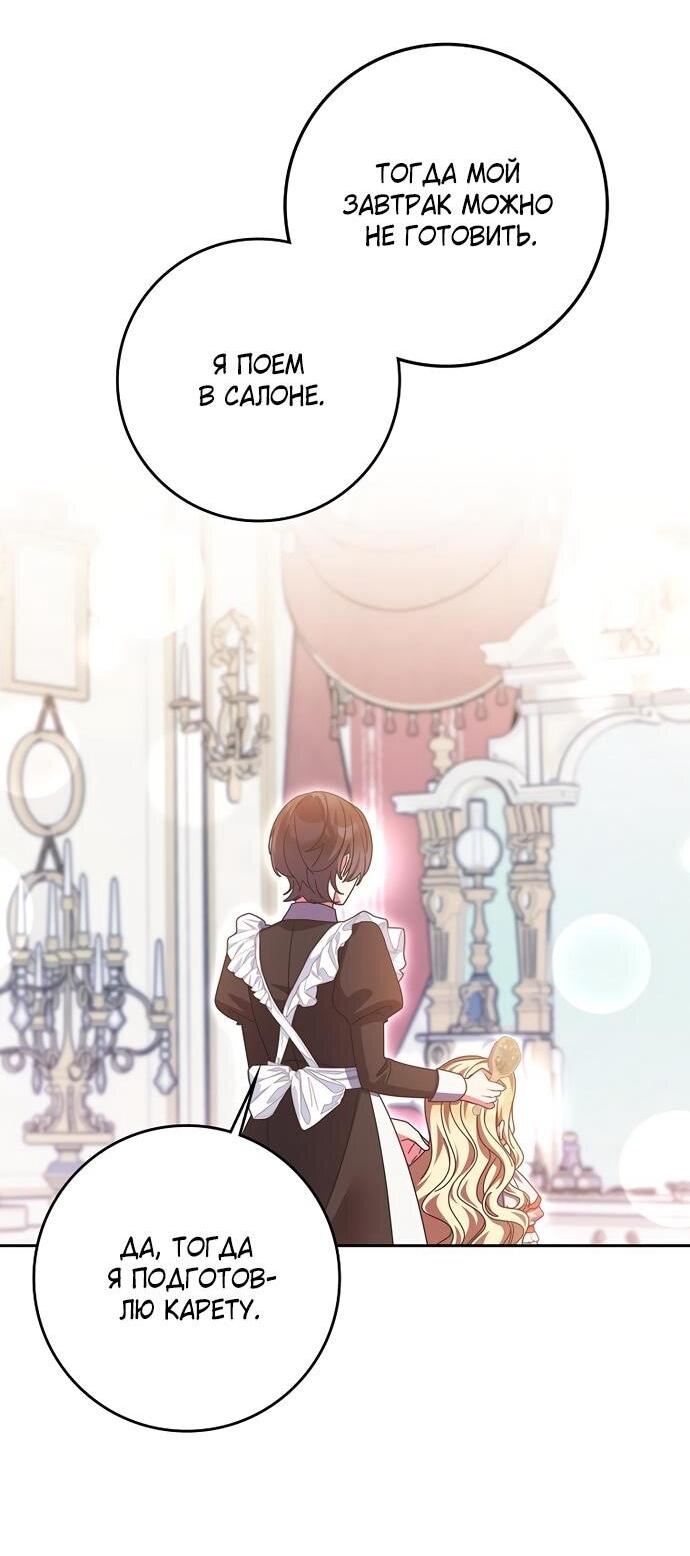 Манга Лишней была я - Глава 50 Страница 4