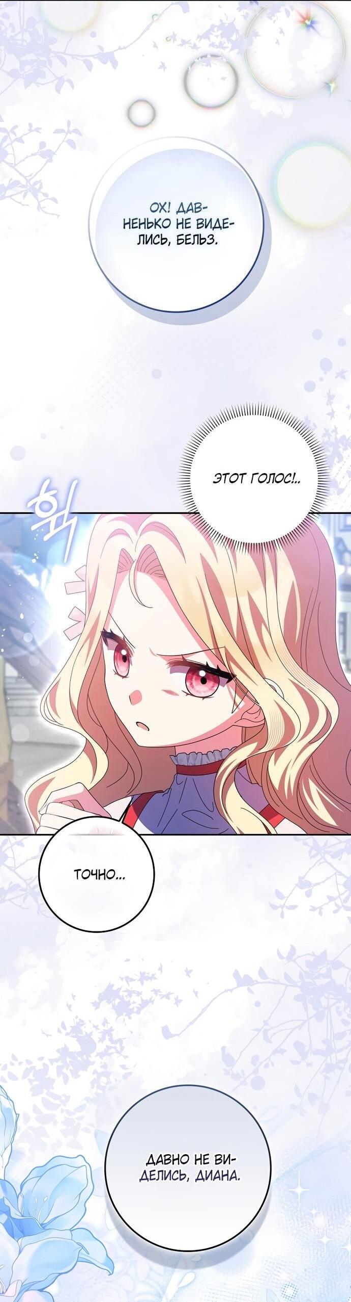 Манга Лишней была я - Глава 50 Страница 42