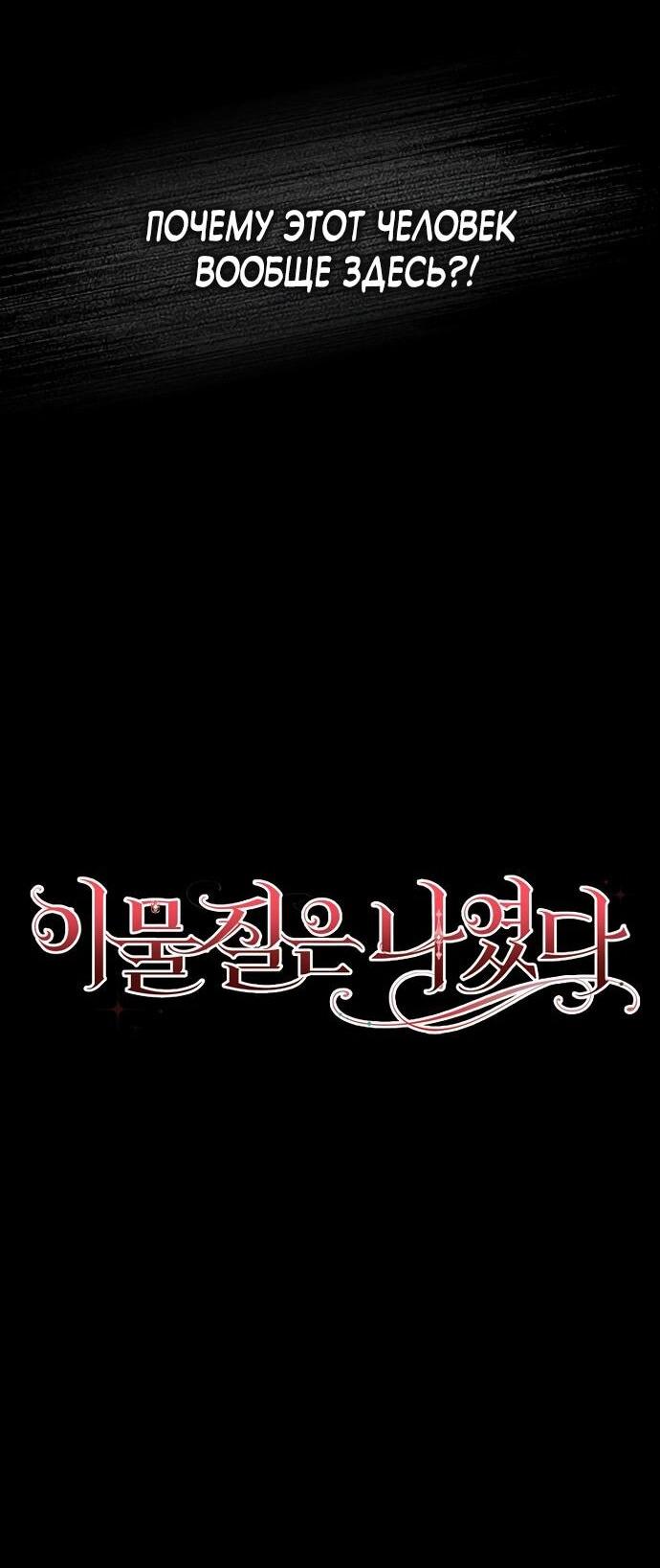 Манга Лишней была я - Глава 50 Страница 48