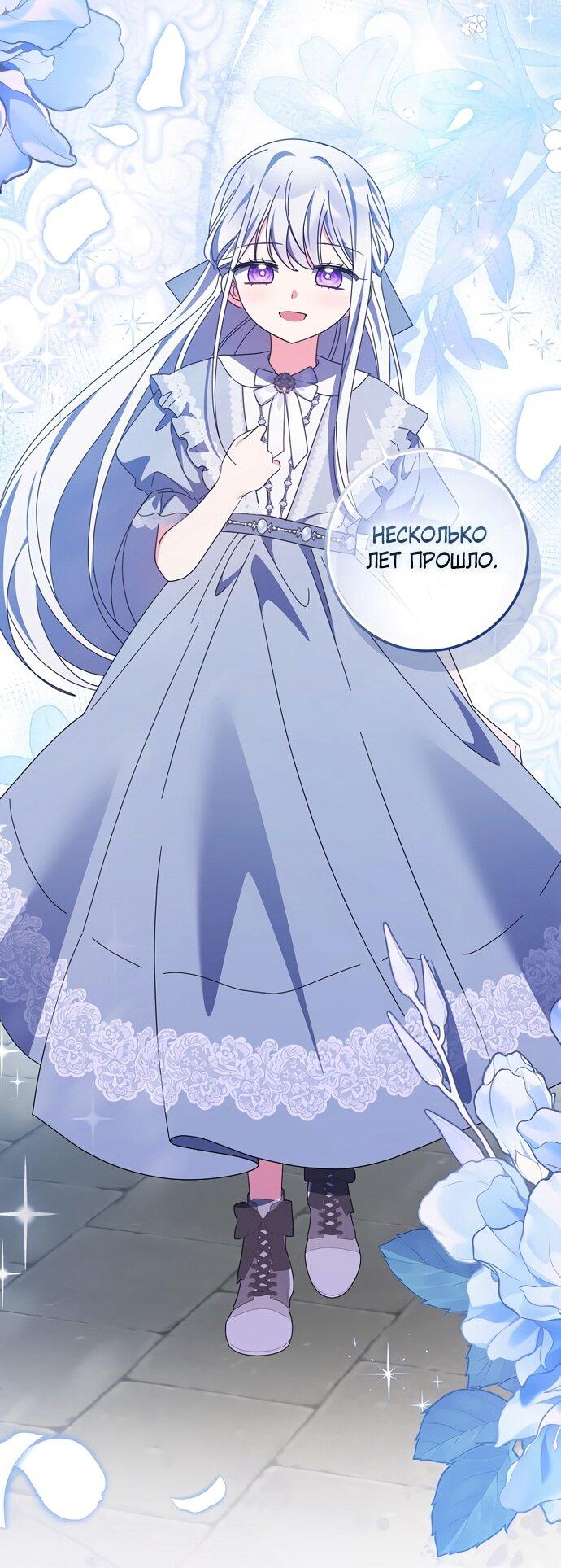 Манга Лишней была я - Глава 50 Страница 43