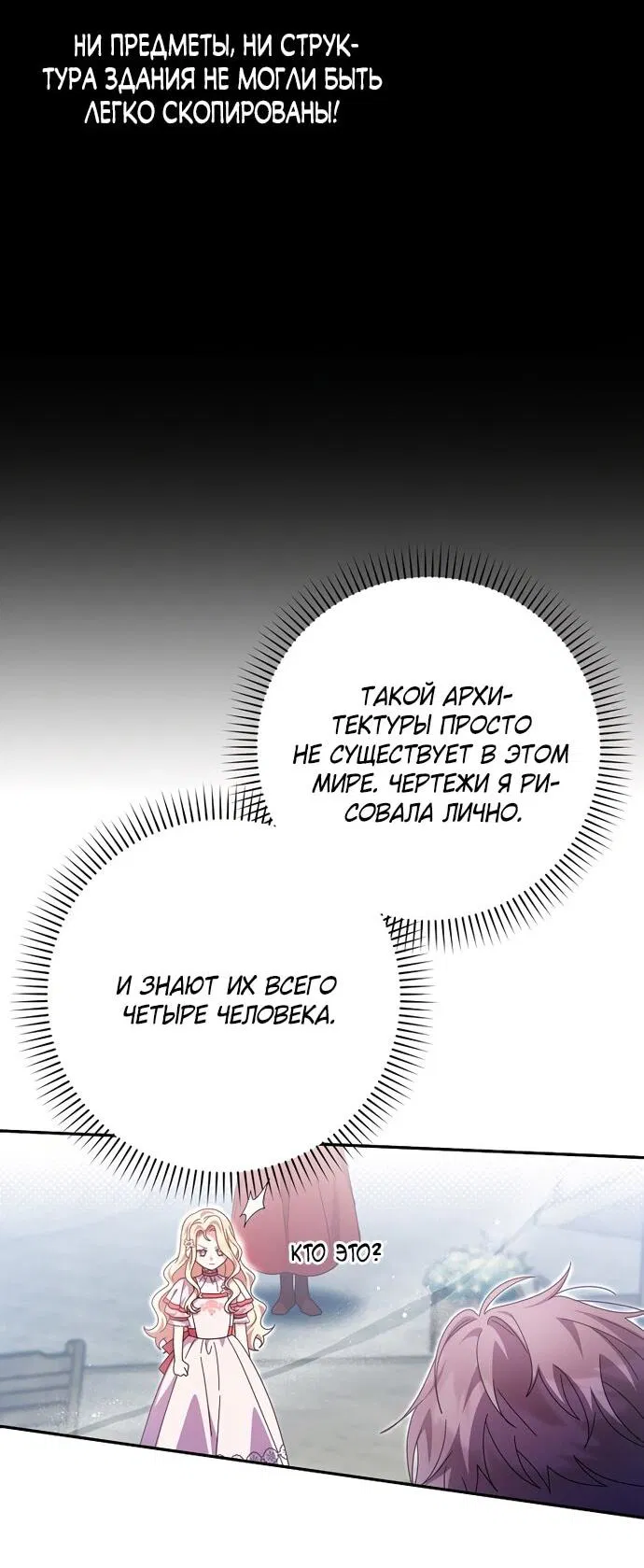 Манга Лишней была я - Глава 50 Страница 34