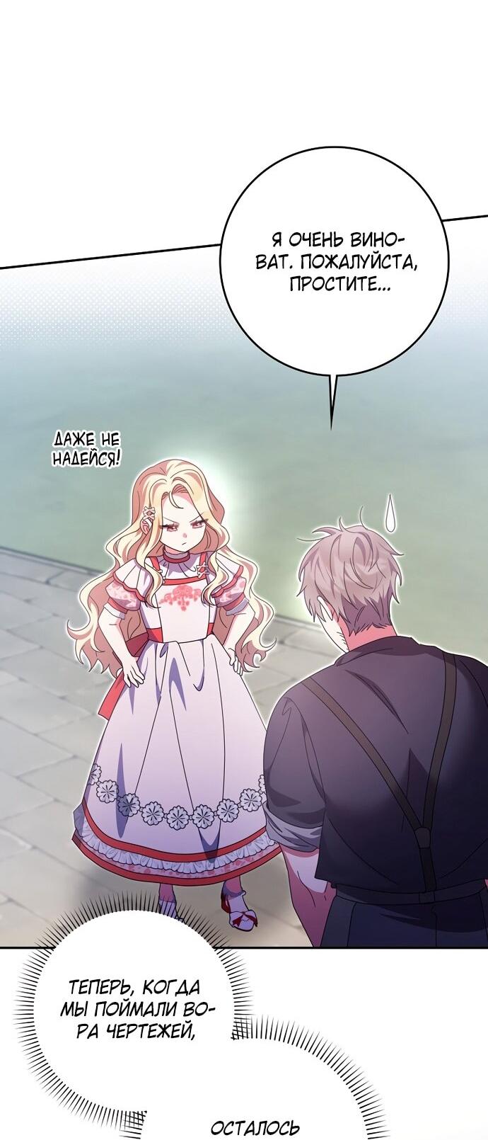 Манга Лишней была я - Глава 50 Страница 39