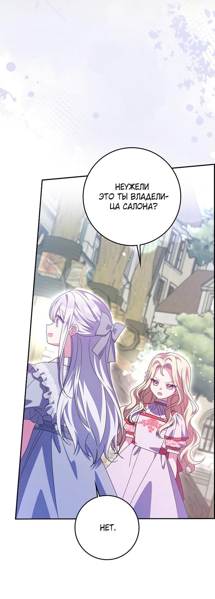 Манга Лишней была я - Глава 50 Страница 44