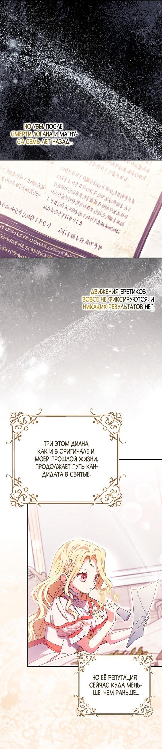 Манга Лишней была я - Глава 50 Страница 18