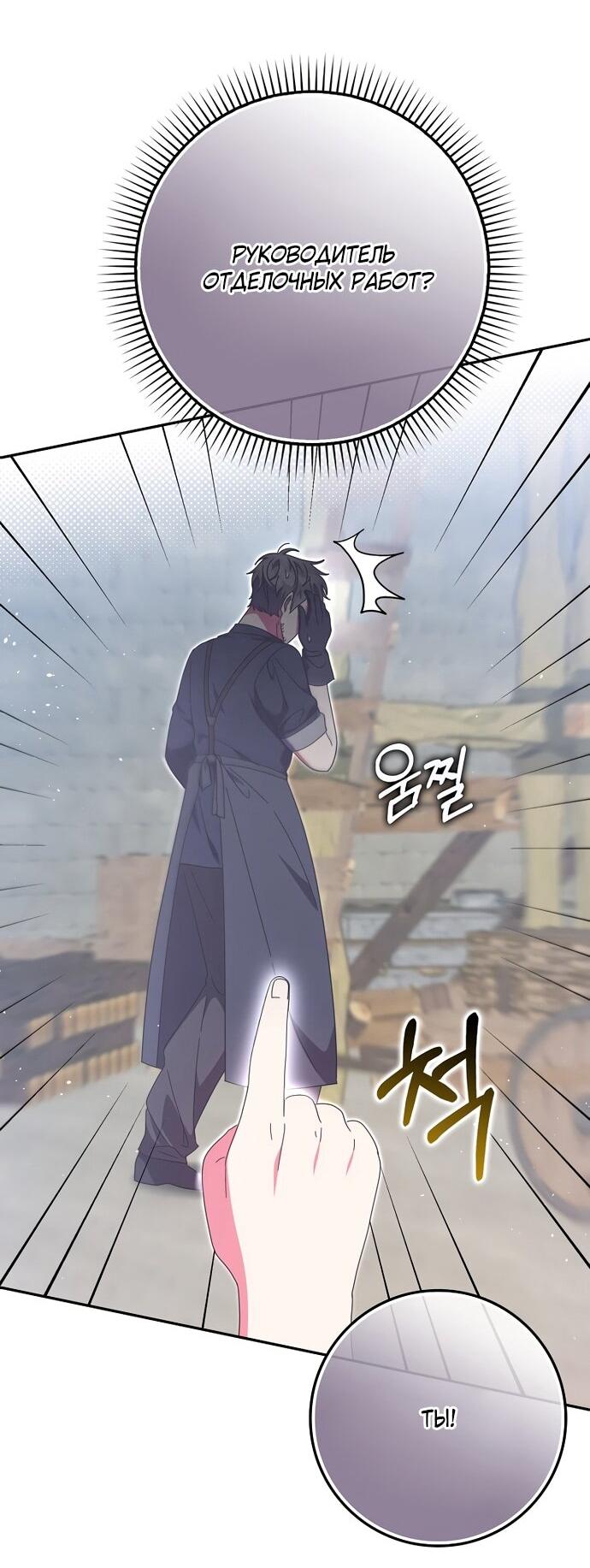 Манга Лишней была я - Глава 50 Страница 36