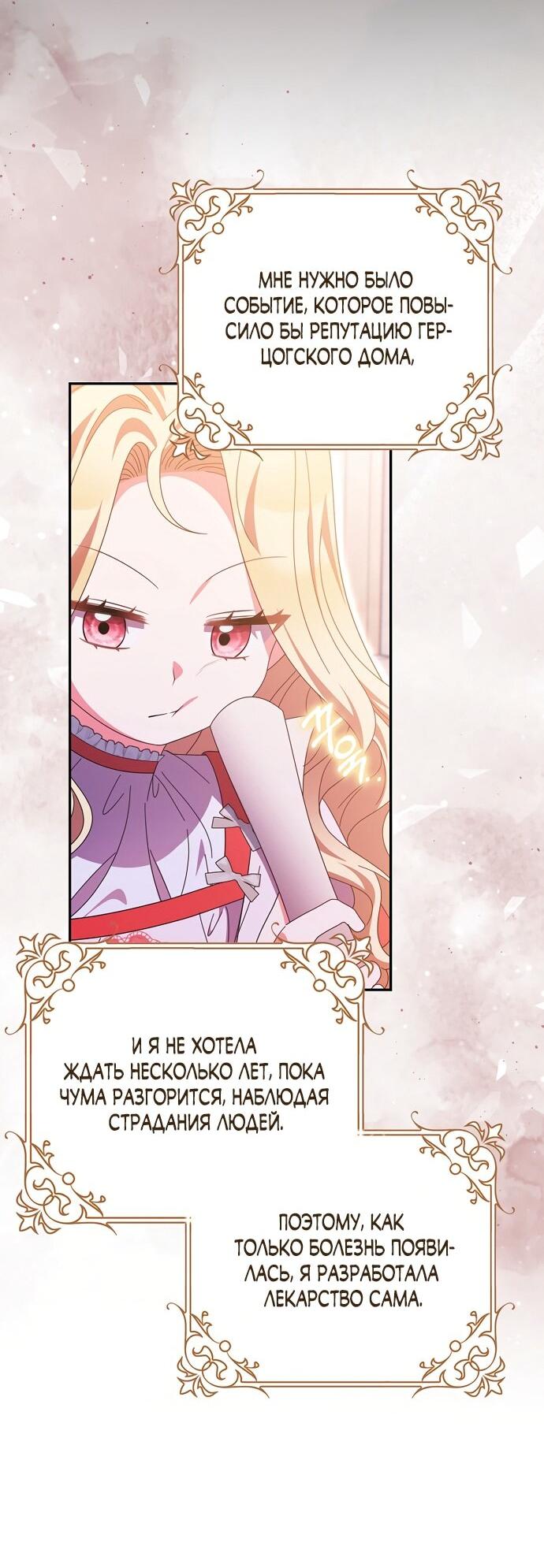 Манга Лишней была я - Глава 50 Страница 21