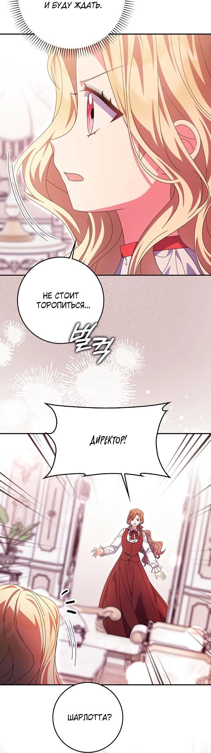 Манга Лишней была я - Глава 50 Страница 25