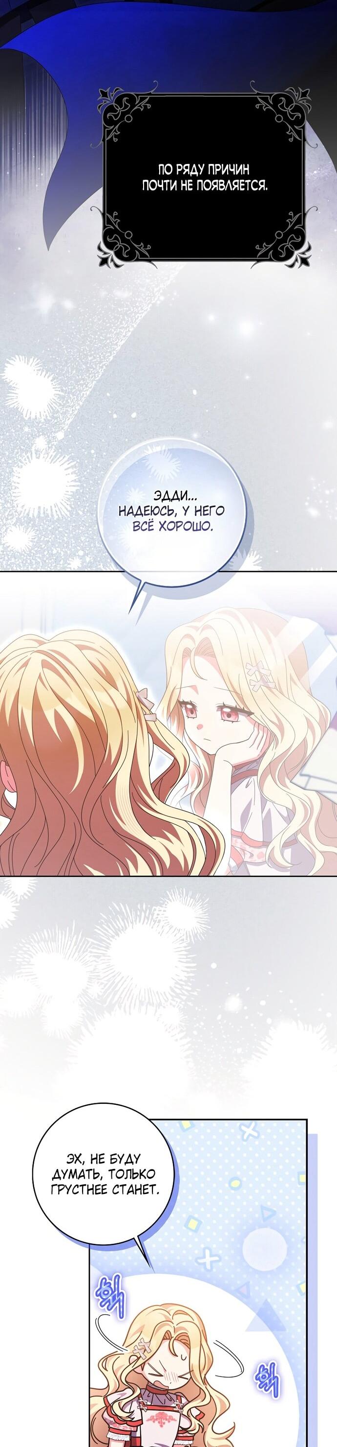 Манга Лишней была я - Глава 50 Страница 9