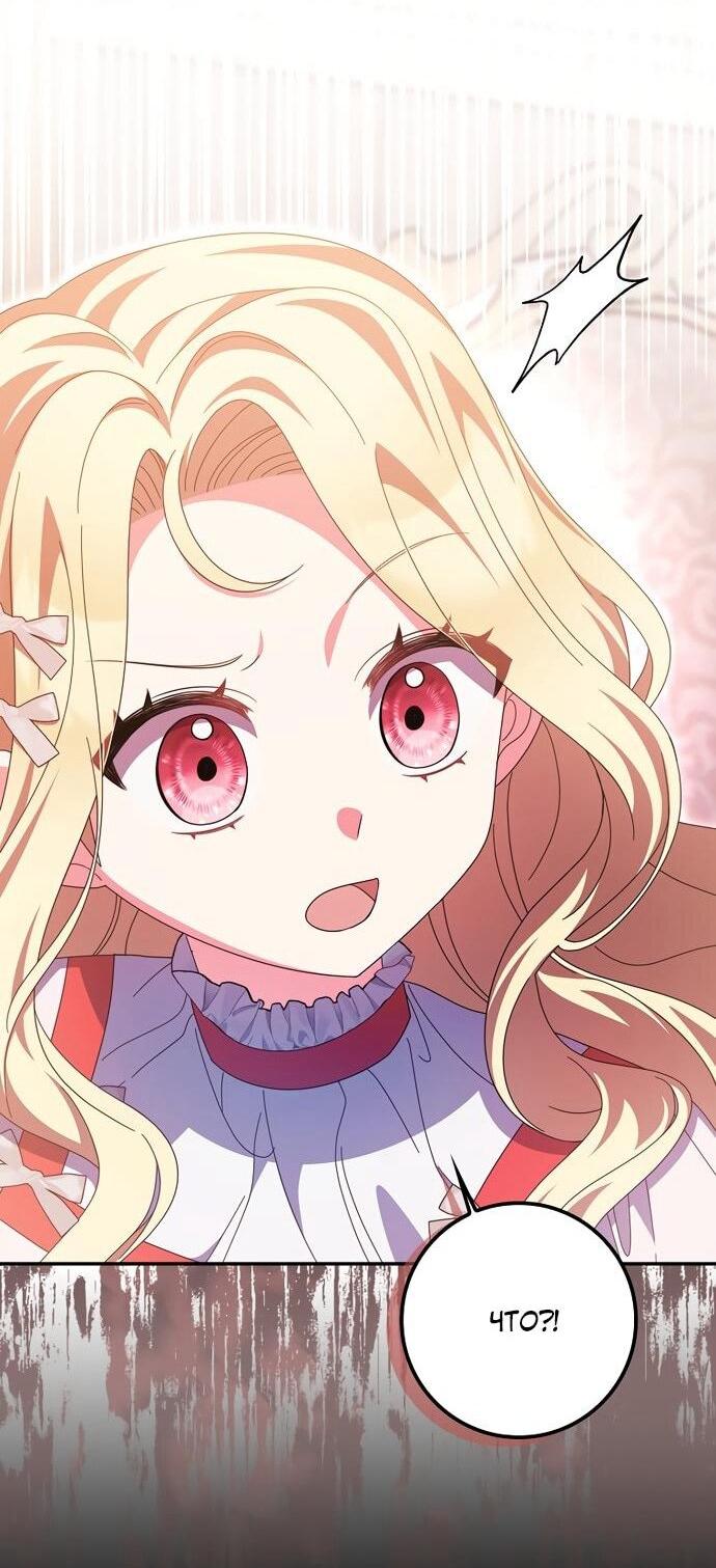 Манга Лишней была я - Глава 50 Страница 27