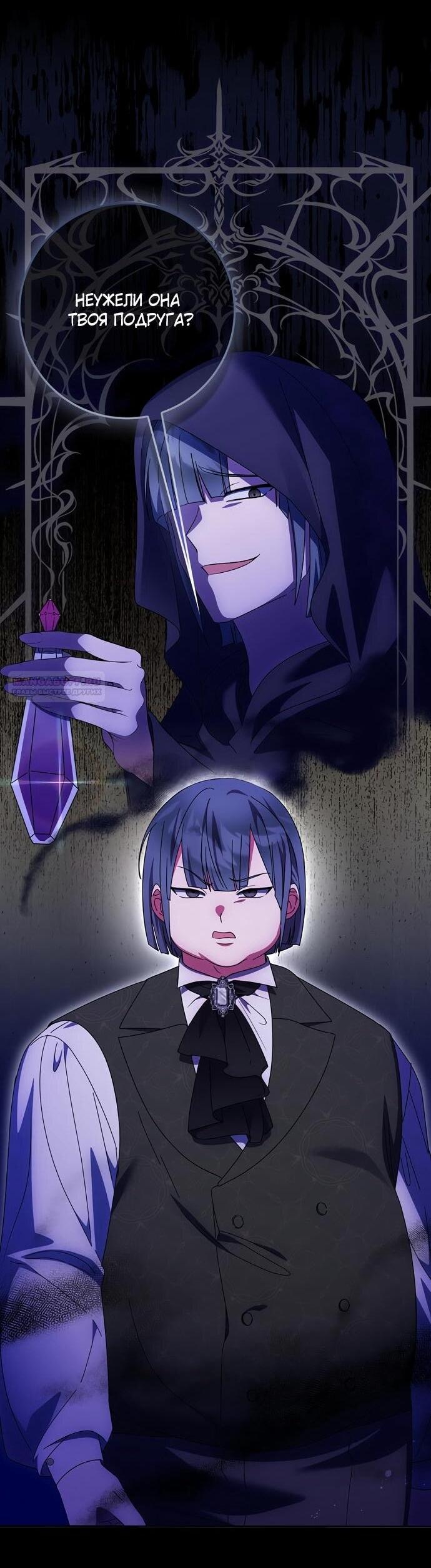 Манга Лишней была я - Глава 50 Страница 47