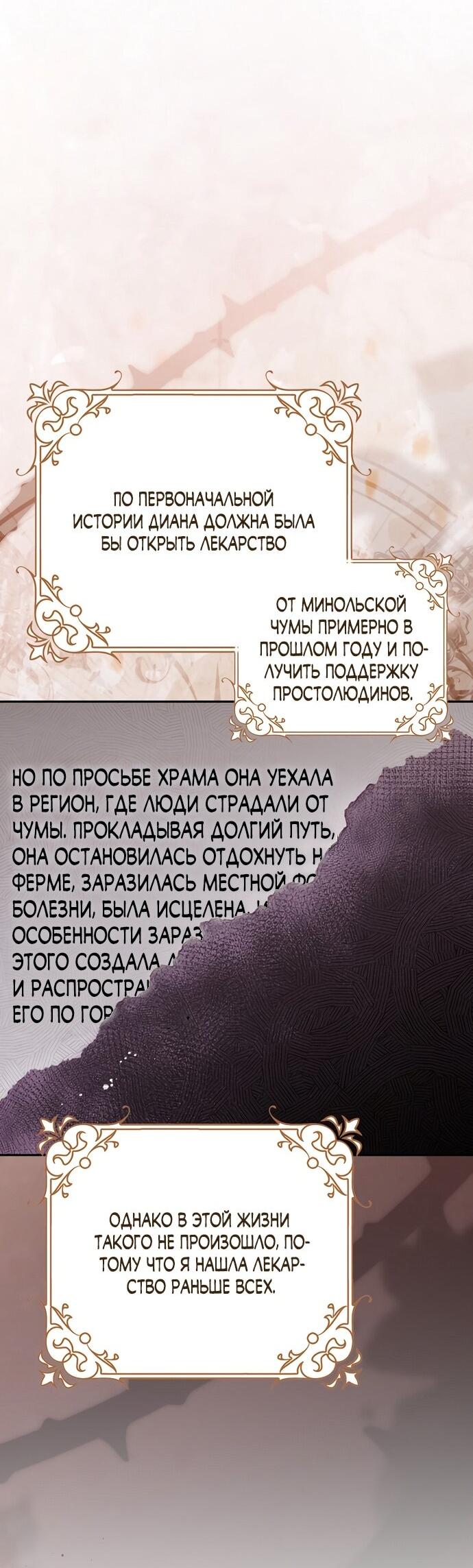 Манга Лишней была я - Глава 50 Страница 20