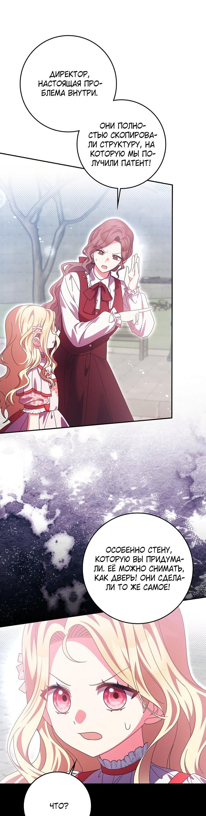 Манга Лишней была я - Глава 50 Страница 32