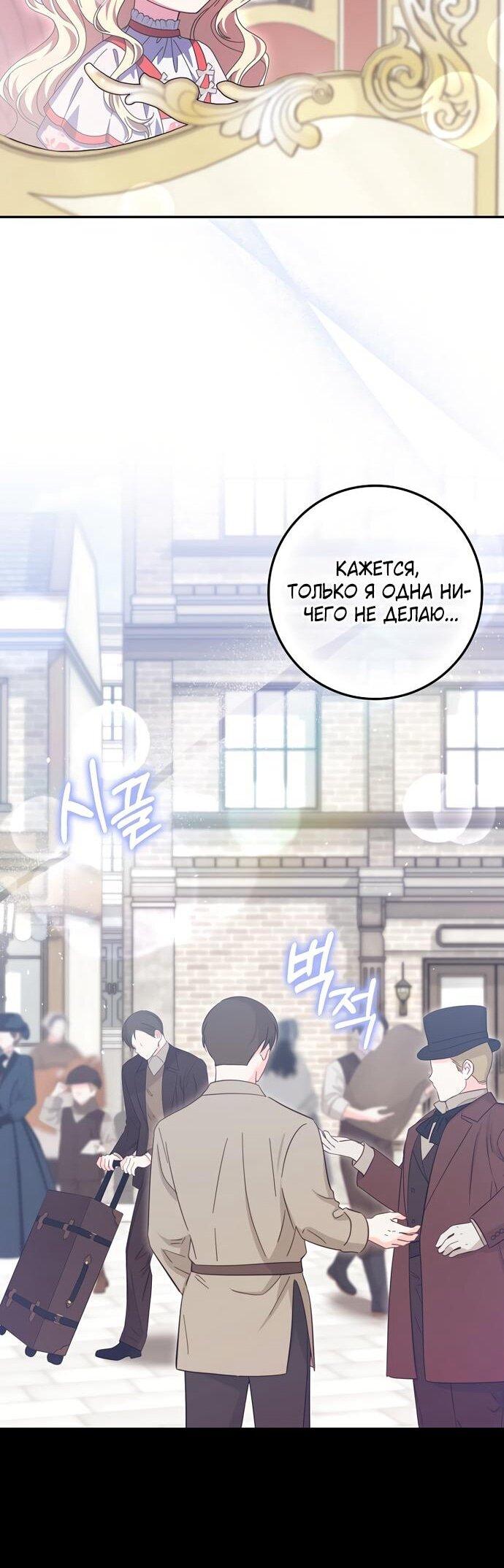 Манга Лишней была я - Глава 50 Страница 6