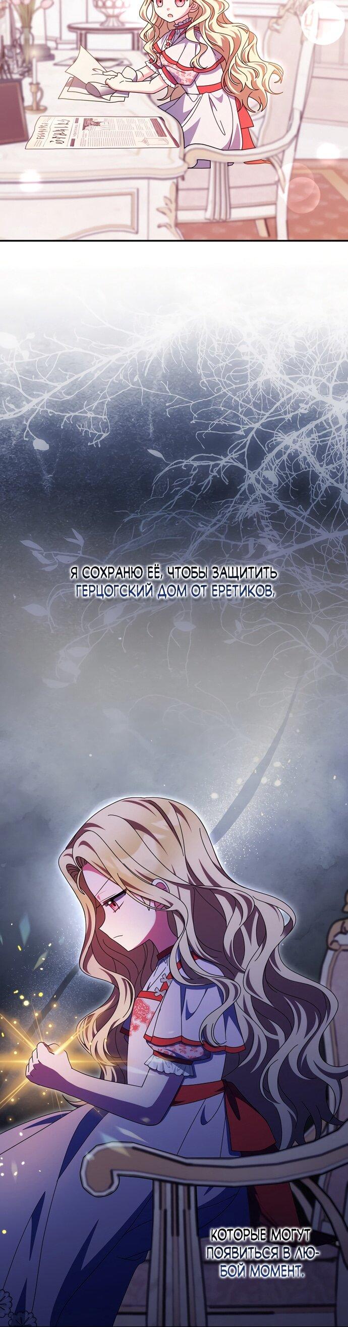 Манга Лишней была я - Глава 50 Страница 23