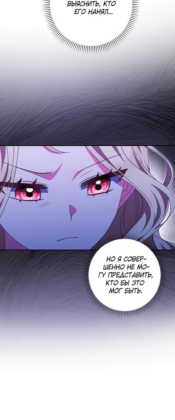 Манга Лишней была я - Глава 50 Страница 40