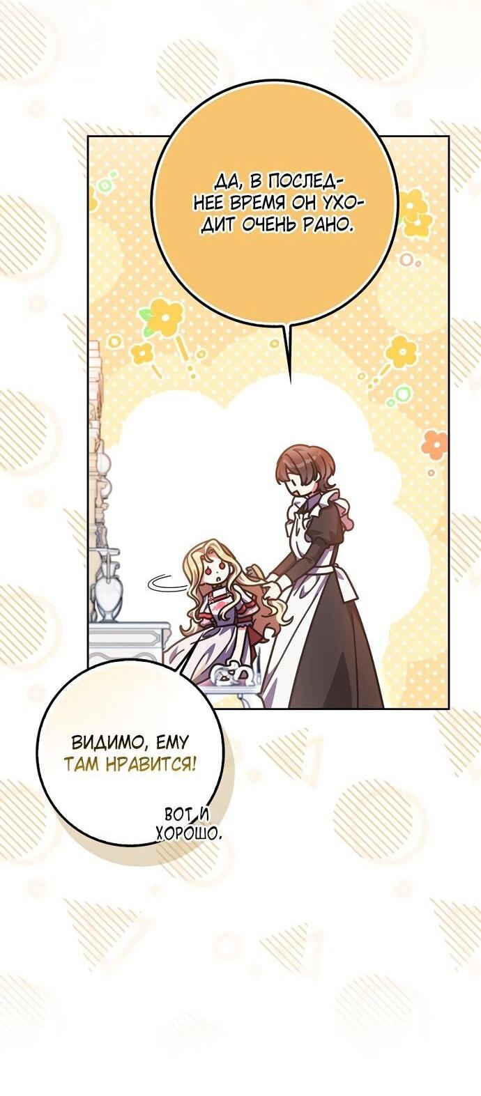 Манга Лишней была я - Глава 50 Страница 3