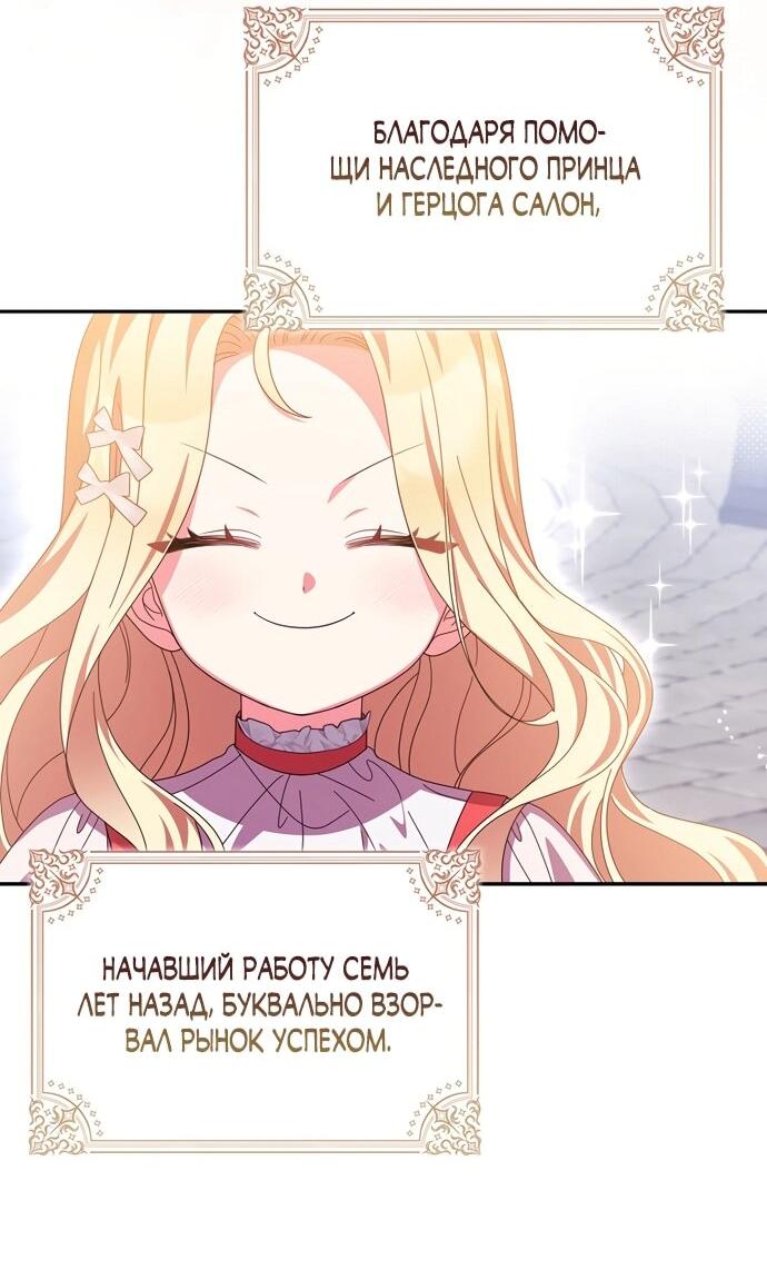 Манга Лишней была я - Глава 50 Страница 13