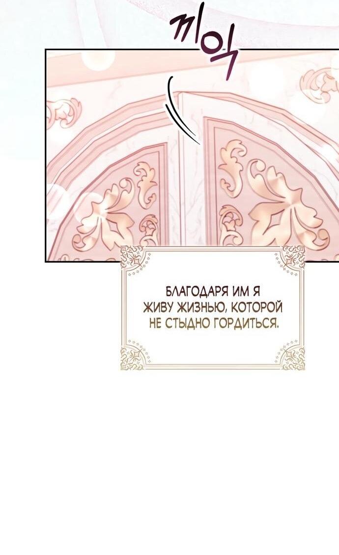 Манга Лишней была я - Глава 50 Страница 16