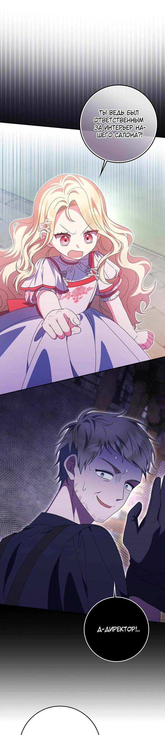 Манга Лишней была я - Глава 50 Страница 37