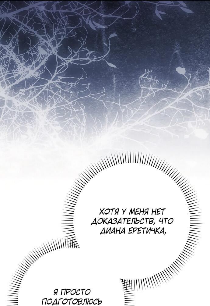 Манга Лишней была я - Глава 50 Страница 24