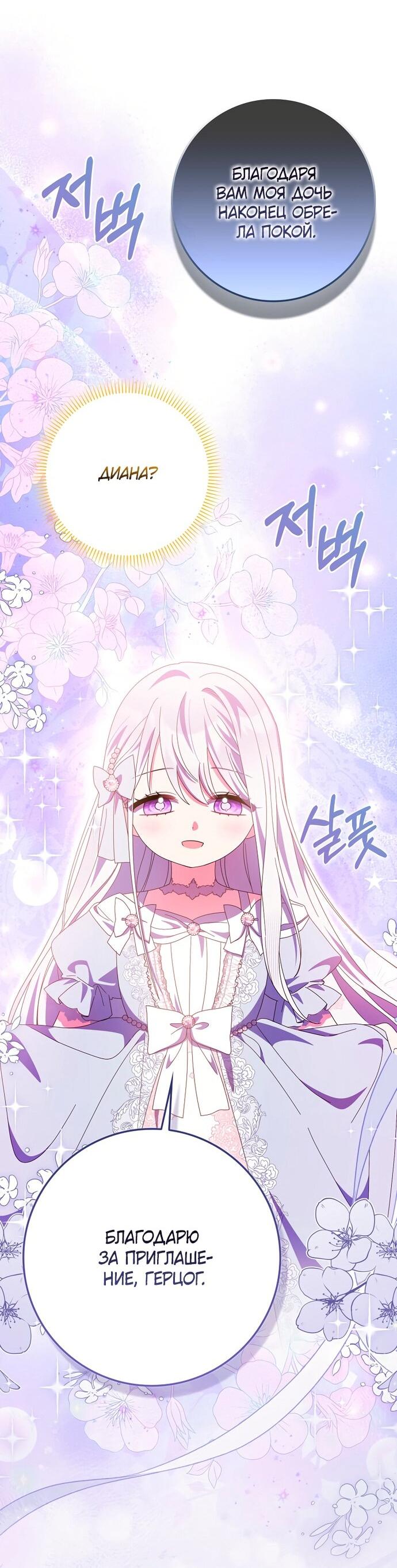 Манга Лишней была я - Глава 49 Страница 8