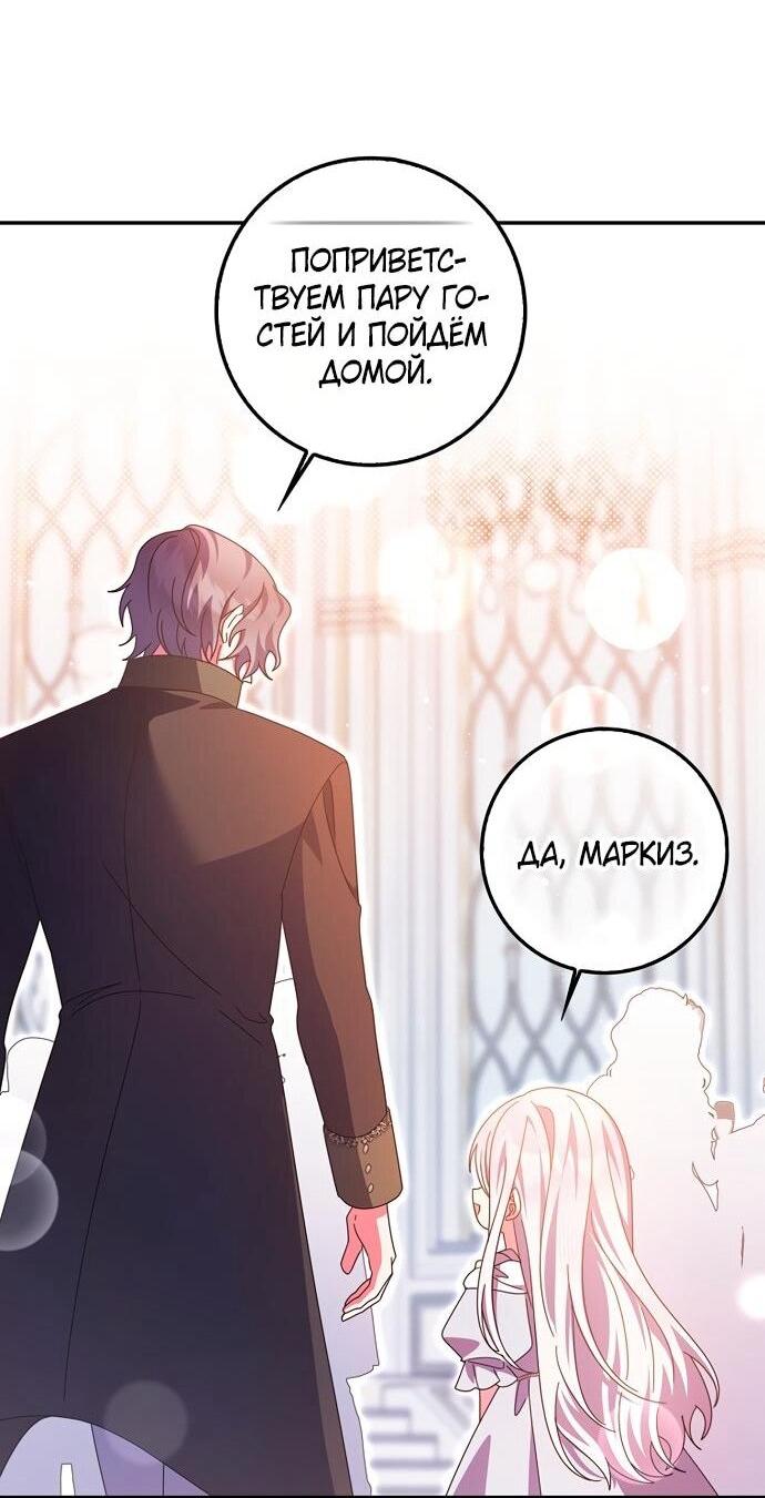 Манга Лишней была я - Глава 49 Страница 30