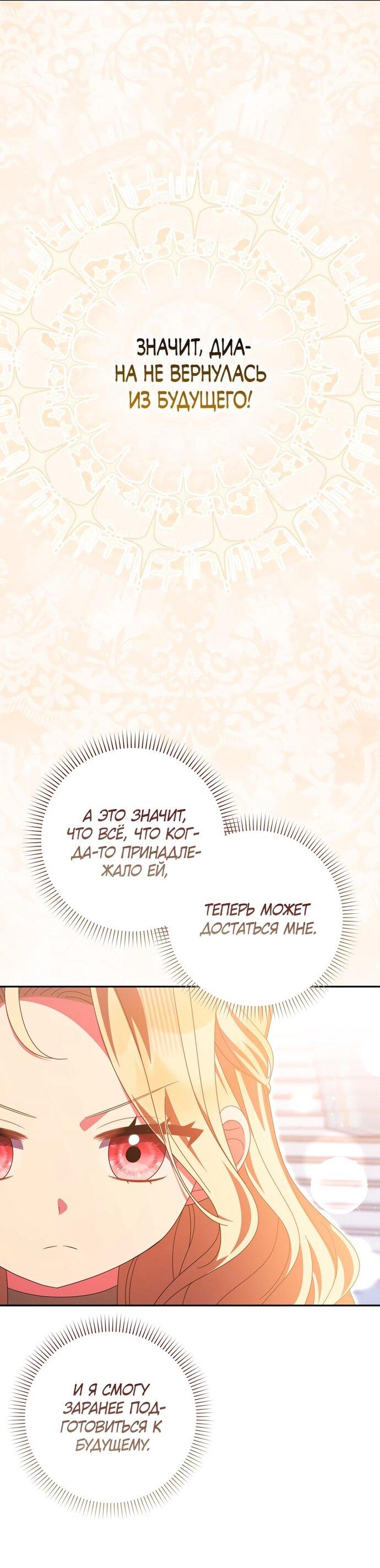 Манга Лишней была я - Глава 49 Страница 31