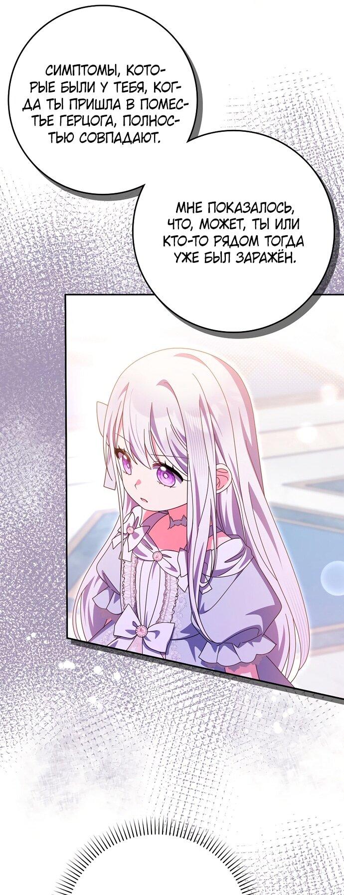 Манга Лишней была я - Глава 49 Страница 25