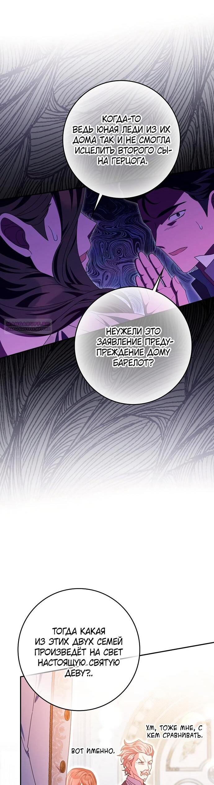 Манга Лишней была я - Глава 49 Страница 5