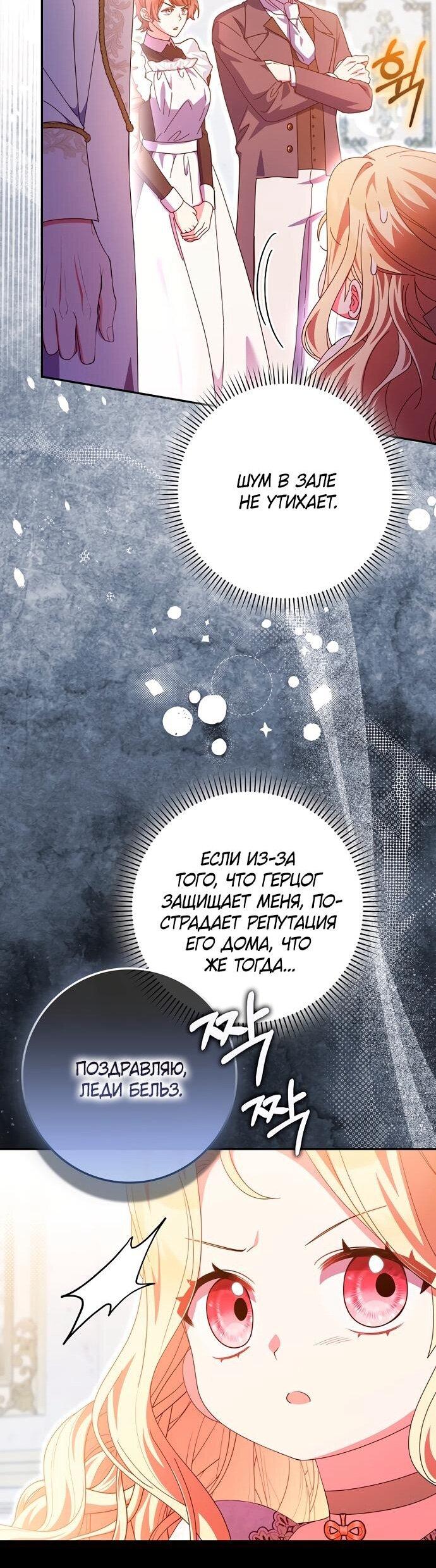 Манга Лишней была я - Глава 49 Страница 6