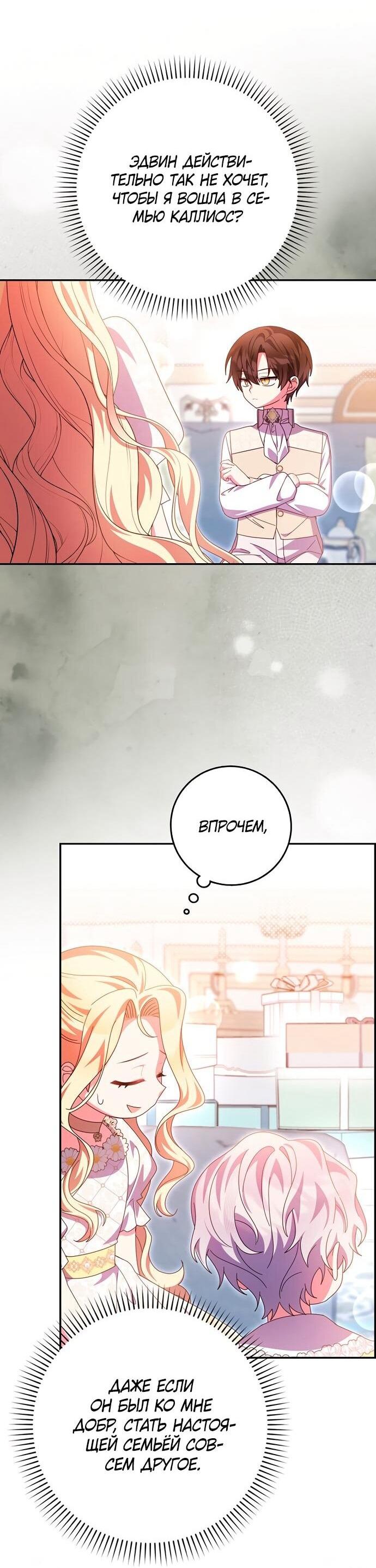 Манга Лишней была я - Глава 49 Страница 44