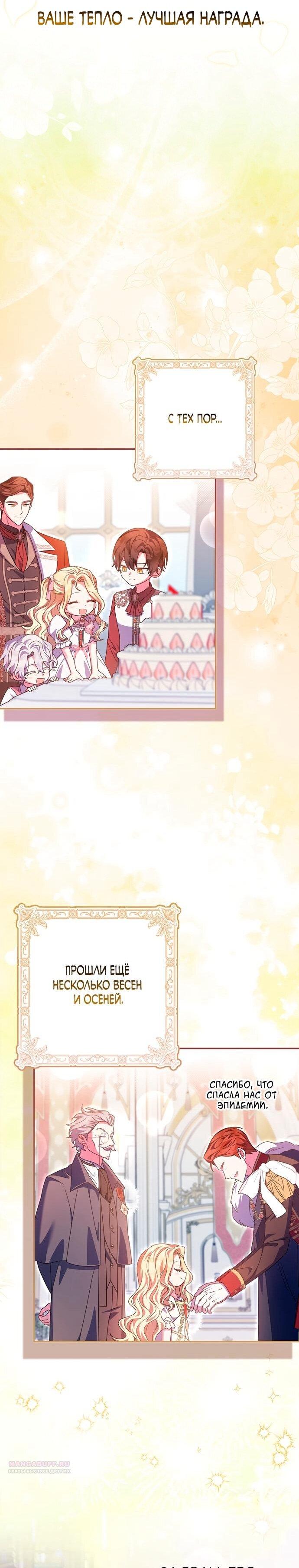 Манга Лишней была я - Глава 49 Страница 55