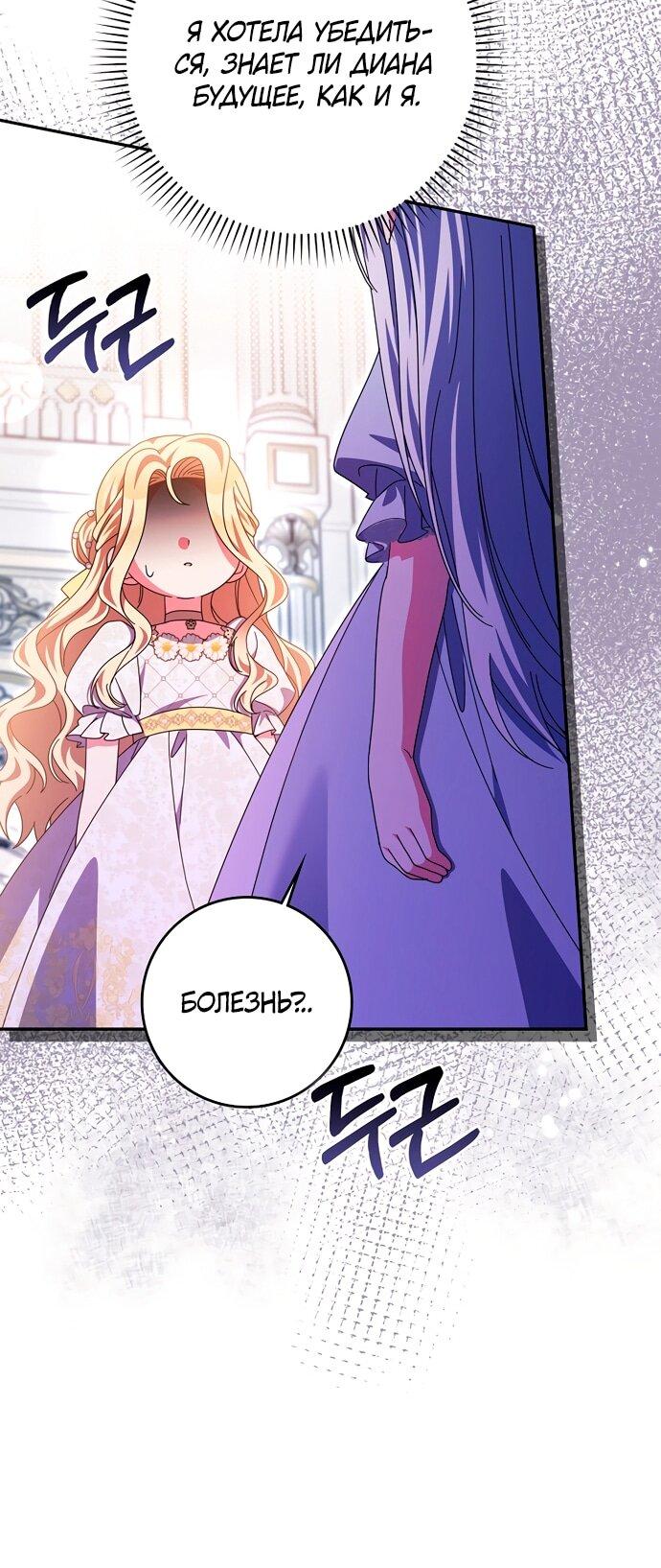 Манга Лишней была я - Глава 49 Страница 26