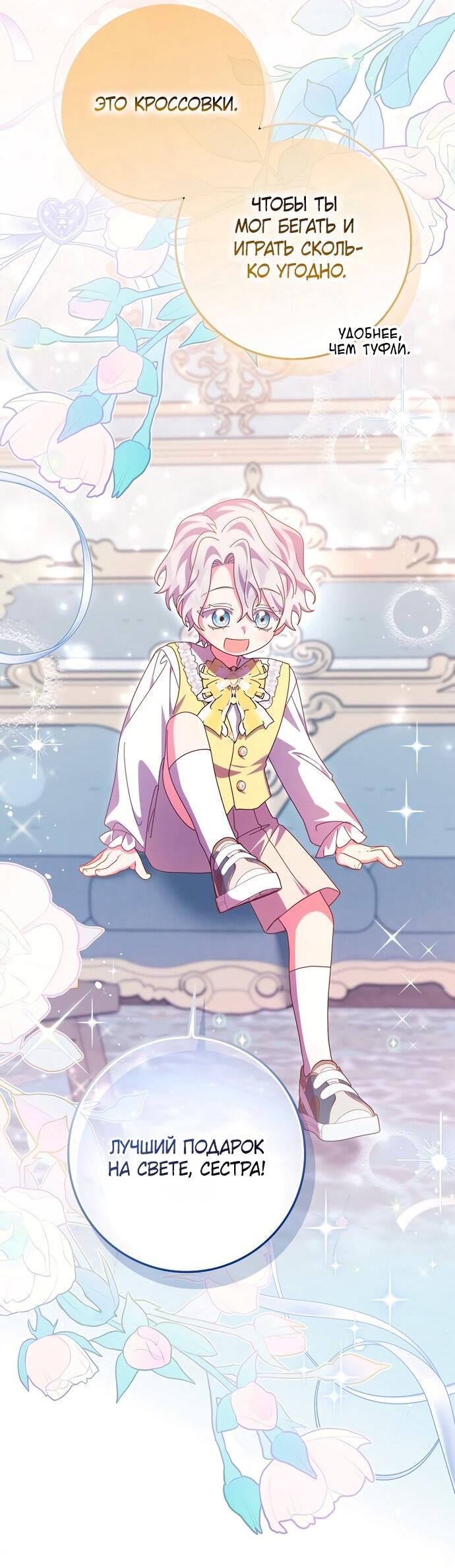 Манга Лишней была я - Глава 49 Страница 47