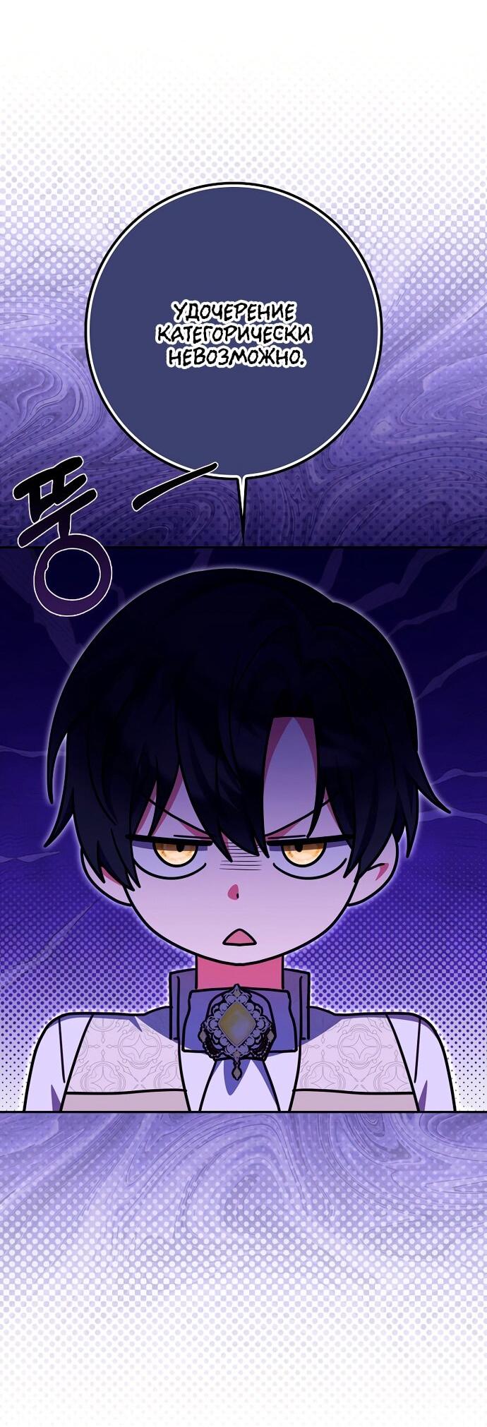 Манга Лишней была я - Глава 49 Страница 37