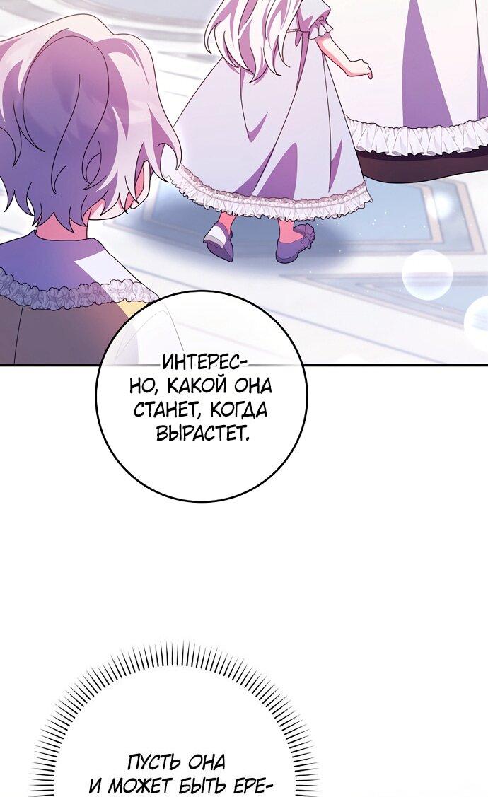 Манга Лишней была я - Глава 49 Страница 15