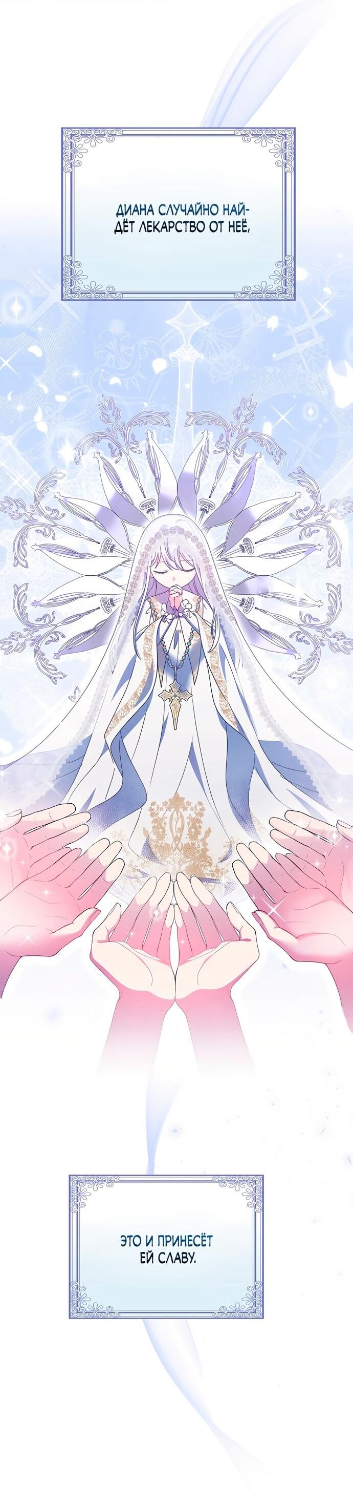 Манга Лишней была я - Глава 49 Страница 24